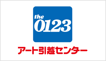 アート引越センター