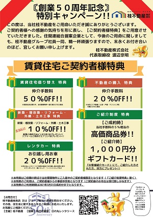 賃貸住宅ご契約者様特典