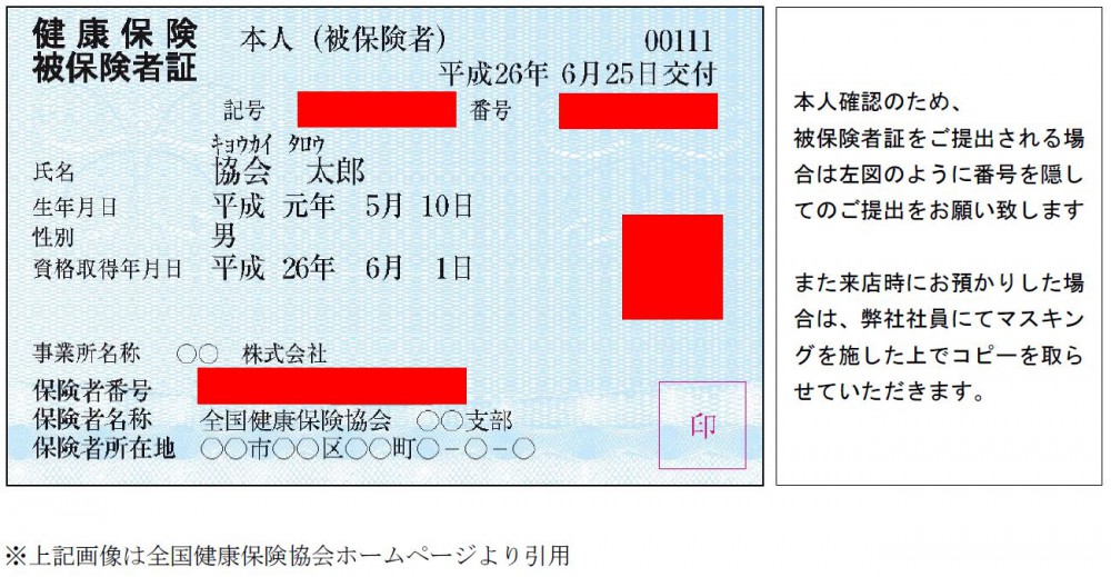 被保険者証告知要求制限