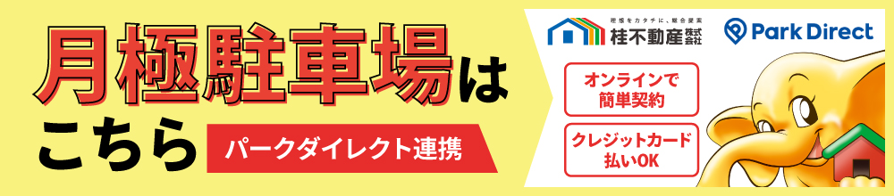 パークダイレクトバナー