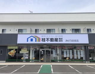つくばエクスプレスみどりの駅より徒歩11分。谷田部バイバスと国道354号線の交差点です。